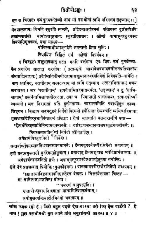 Malavikagnimitram (Nataka).